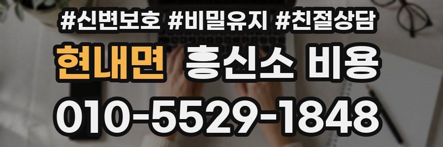 현내면 흥신소 비용
