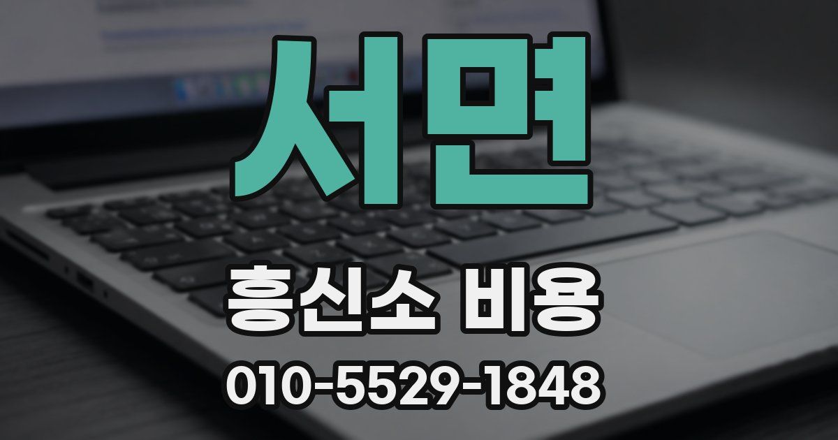 서면 흥신소 비용