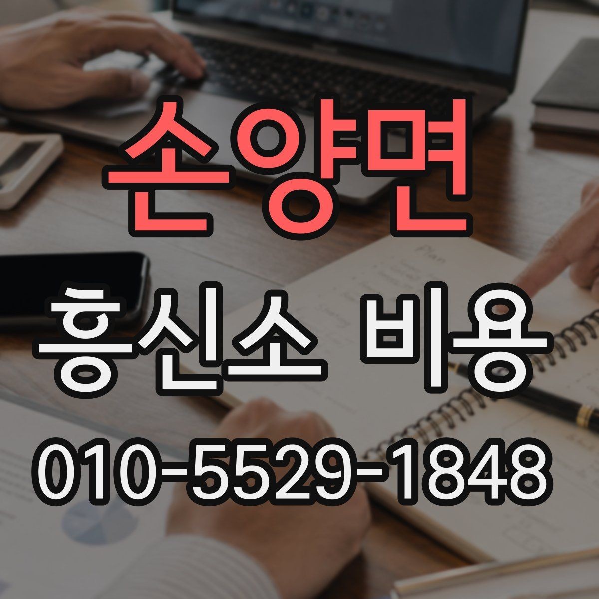 손양면 흥신소 비용 책정에서 흔히 보는 요소