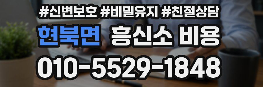 현북면 흥신소 비용