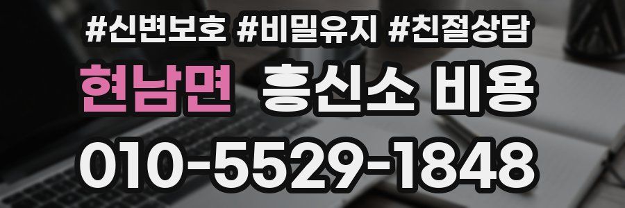 현남면 흥신소 비용