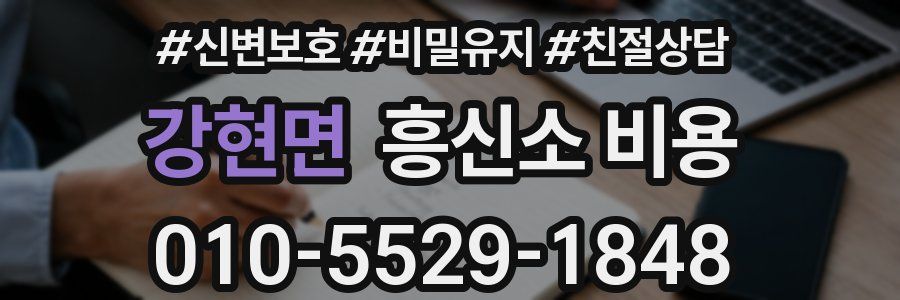 강현면 흥신소 비용