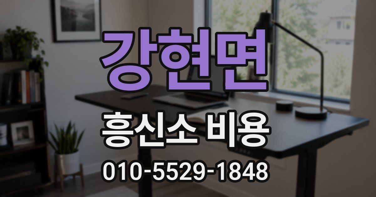 강현면 흥신소 비용