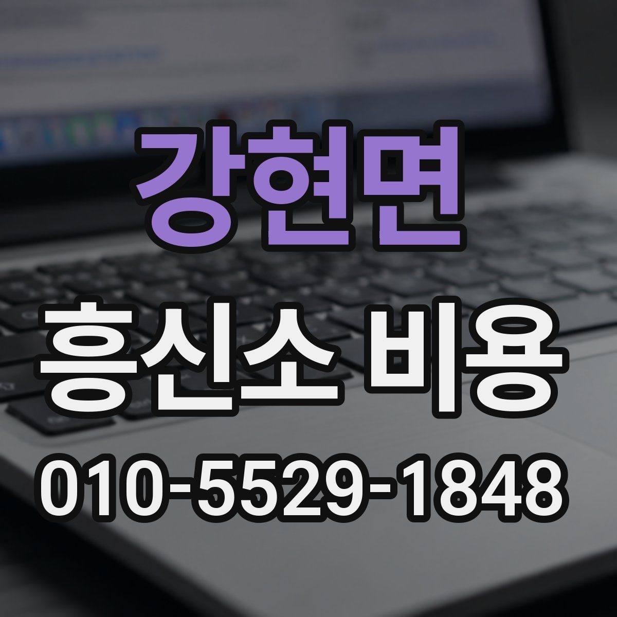 강현면 흥신소 비용