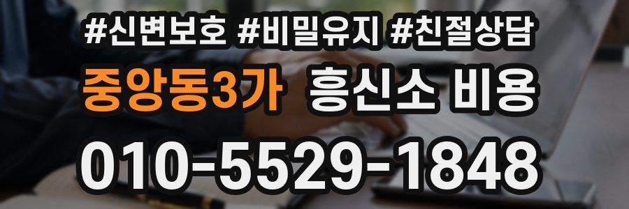 중앙동3가 흥신소 비용
