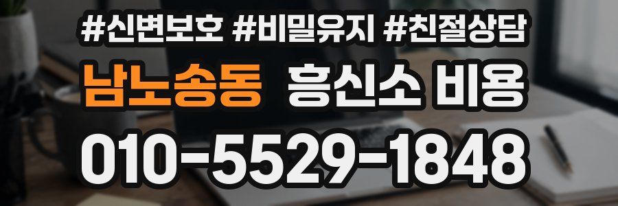남노송동 흥신소 비용