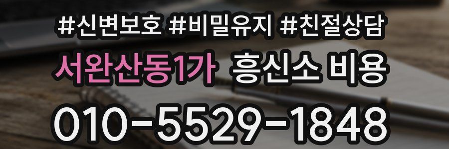 서완산동1가 흥신소 비용