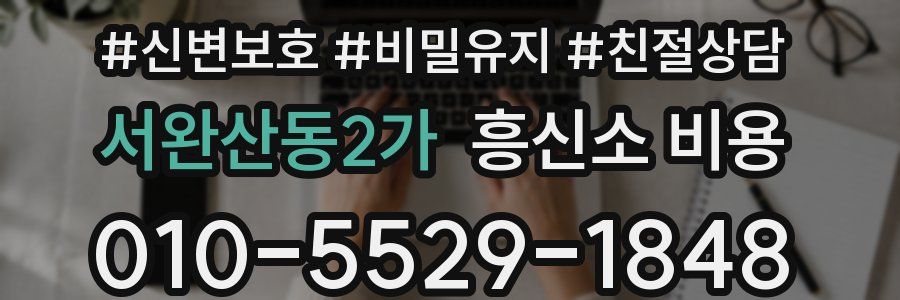 서완산동2가 흥신소 비용