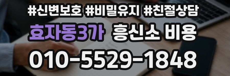 효자동3가 흥신소 비용