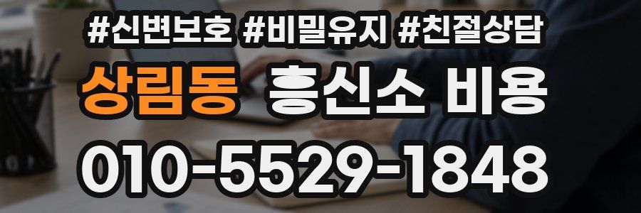 상림동 흥신소 비용