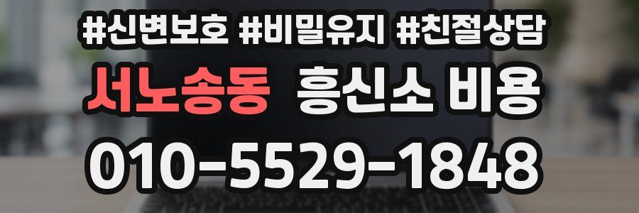 서노송동 흥신소 비용