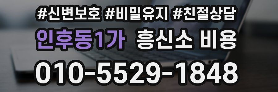 인후동1가 흥신소 비용