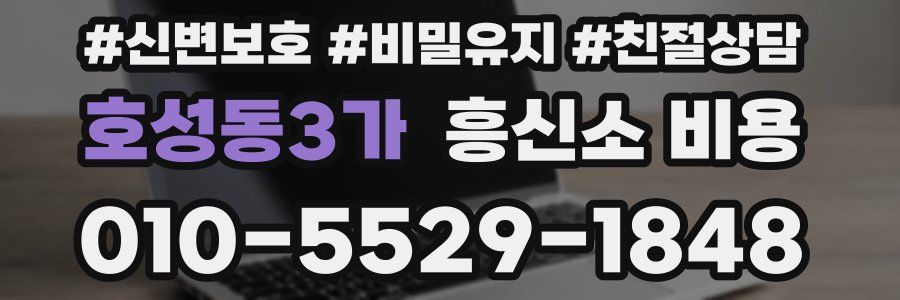 호성동3가 흥신소 비용
