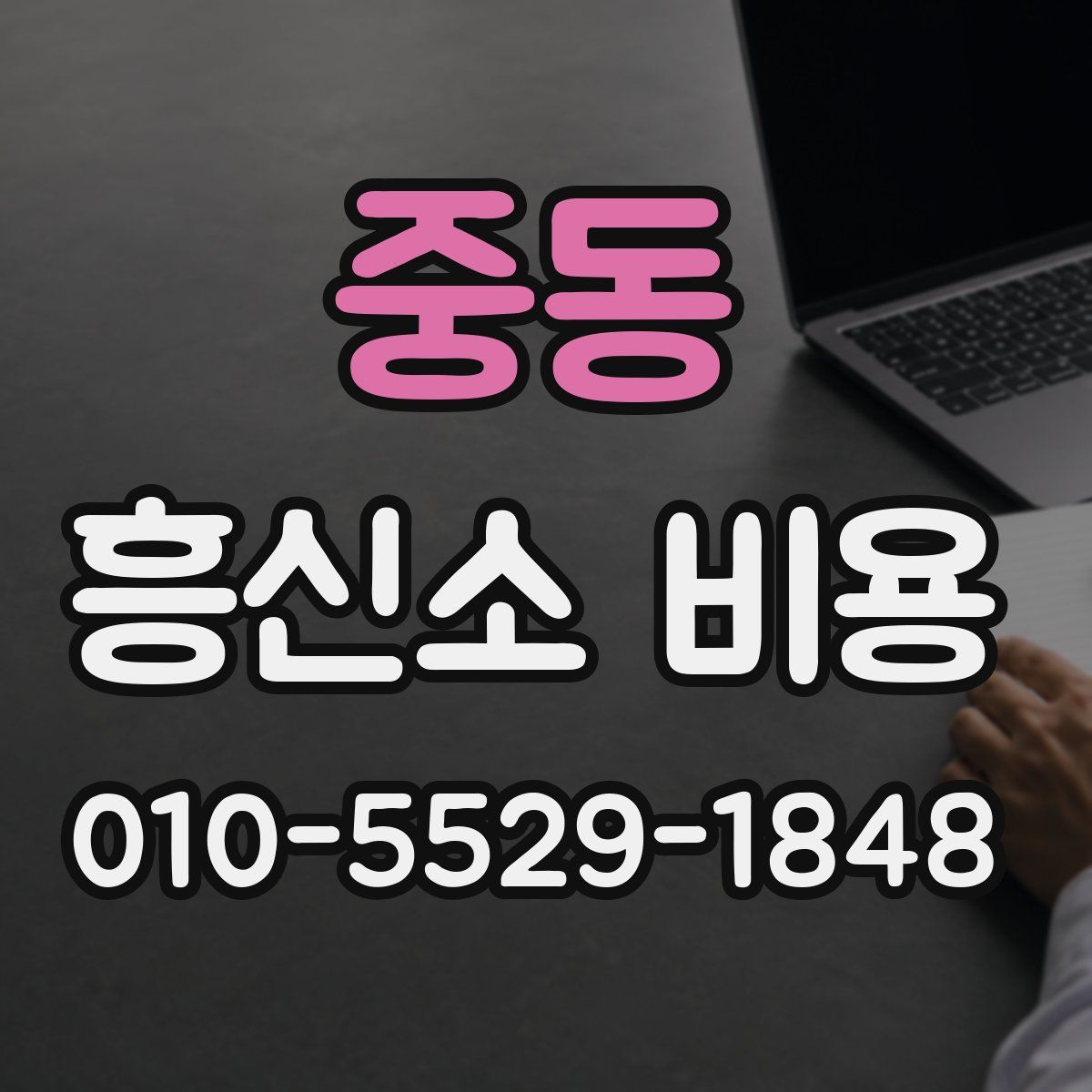 중동 흥신소 비용