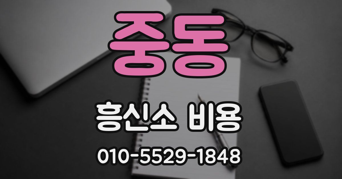 중동 흥신소 비용