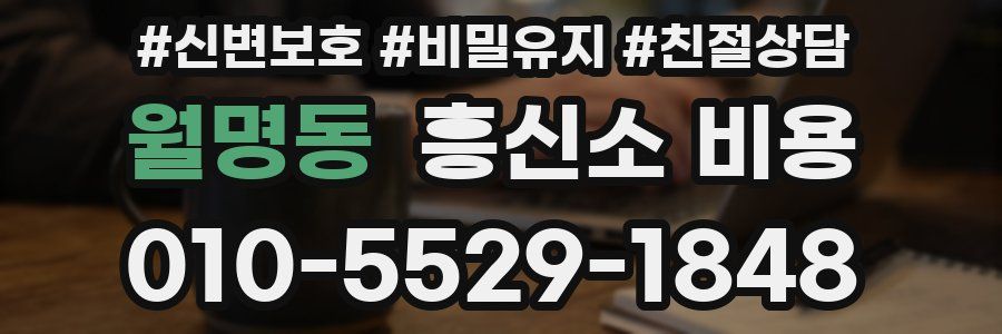 월명동 흥신소 비용