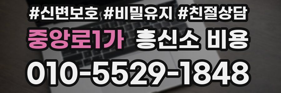 중앙로1가 흥신소 비용