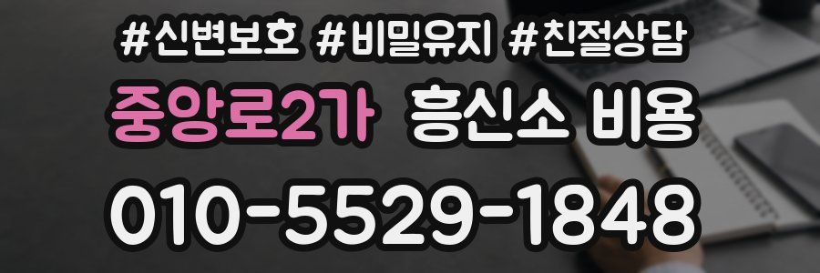중앙로2가 흥신소 비용