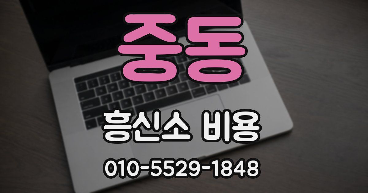 중동 흥신소 비용