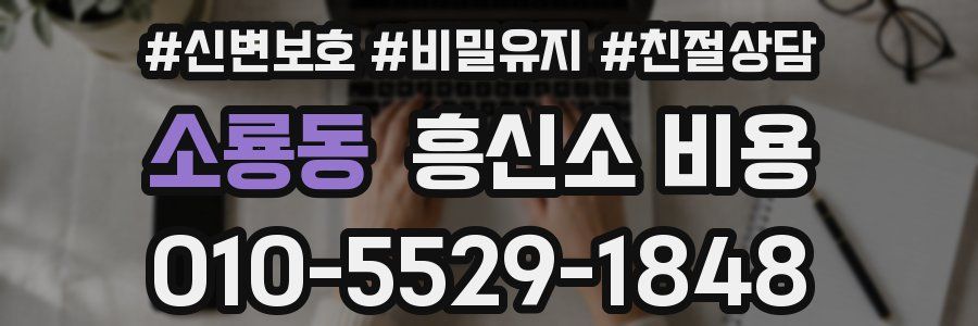 소룡동 흥신소 비용