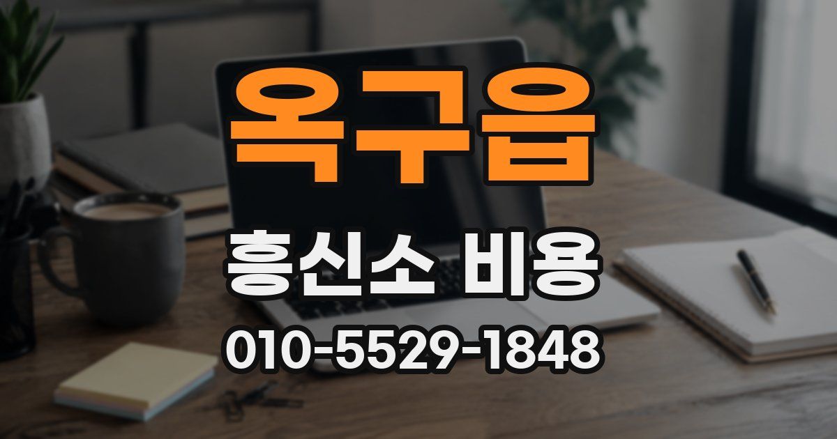 옥구읍 흥신소 비용