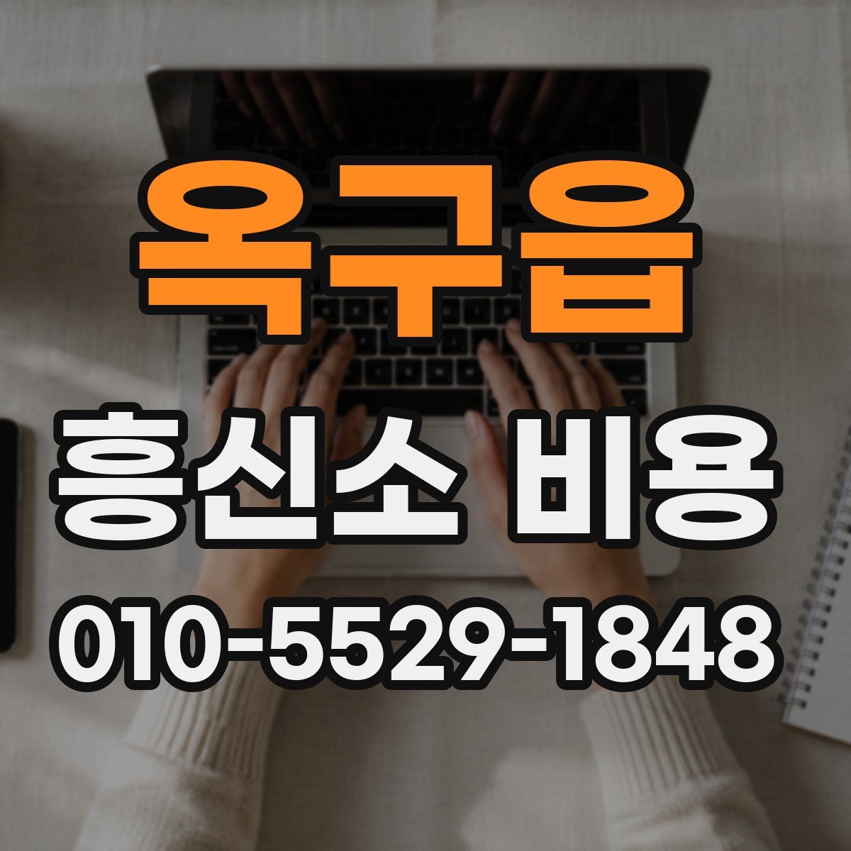 옥구읍 흥신소 비용