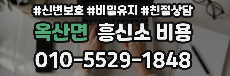 옥산면 흥신소 비용