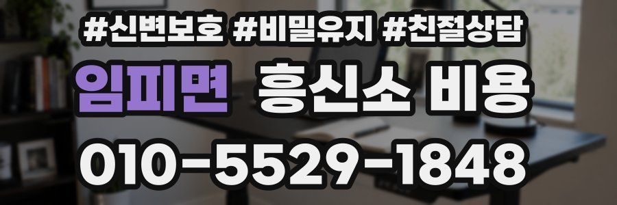 임피면 흥신소 비용