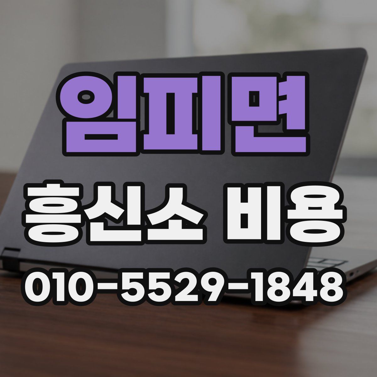 임피면 흥신소 비용