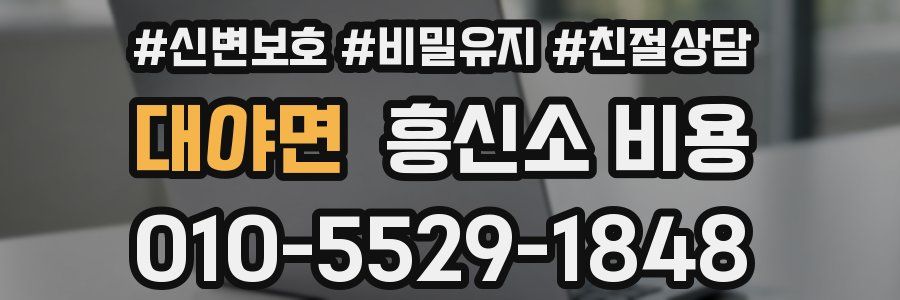 대야면 흥신소 비용