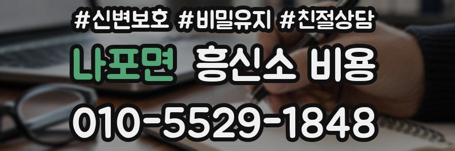 나포면 흥신소 비용