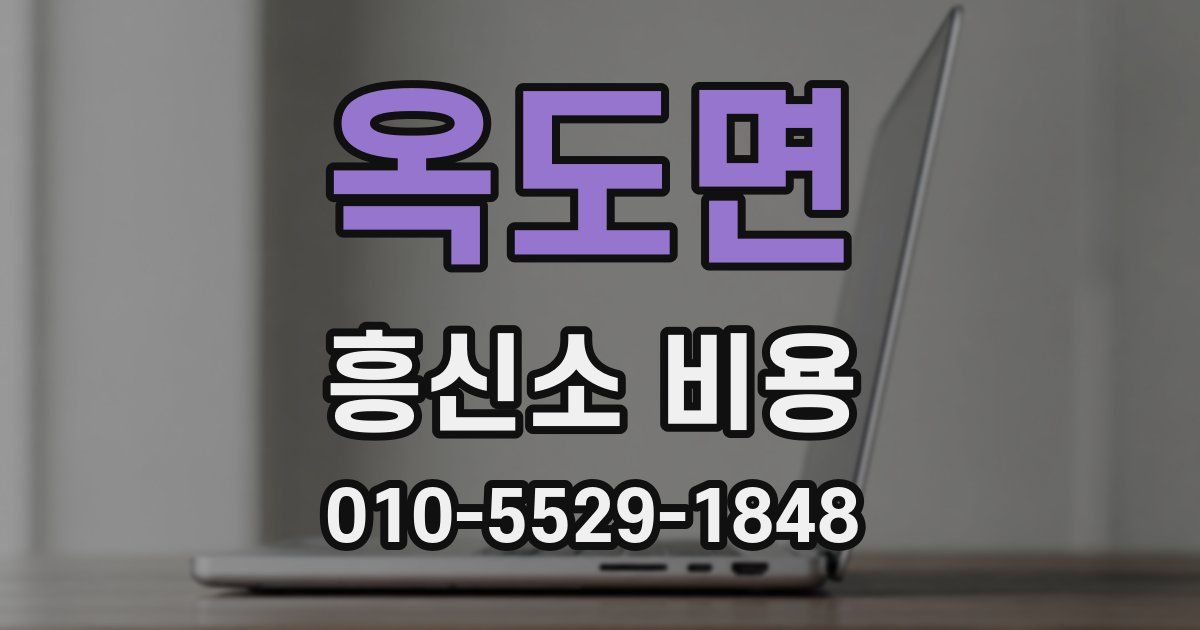 옥도면 흥신소 비용