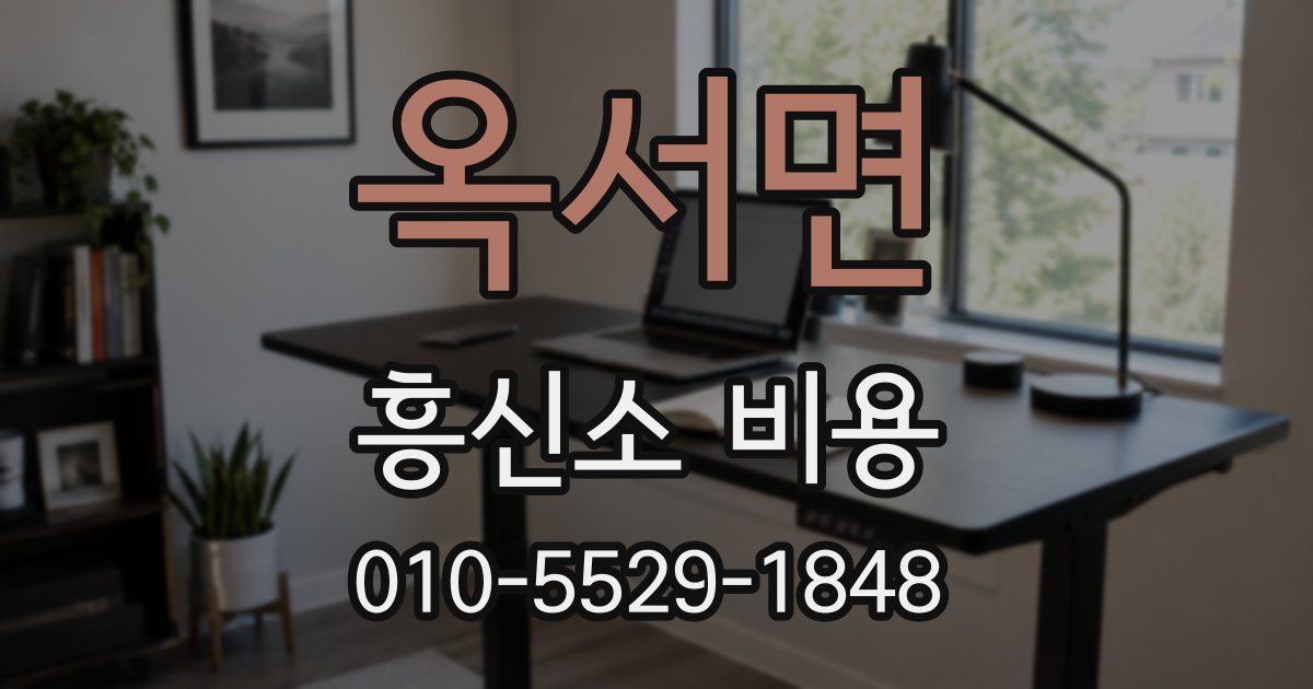 옥서면 흥신소 비용