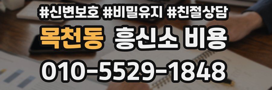 목천동 흥신소 비용