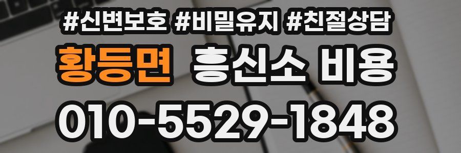 황등면 흥신소 비용