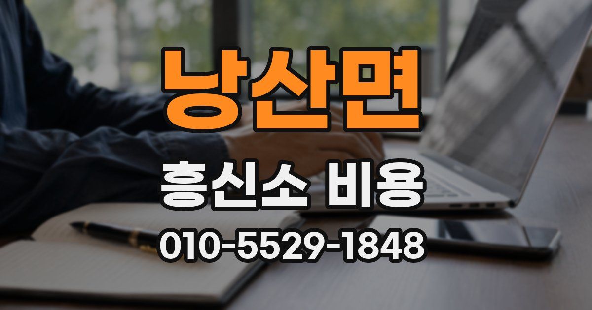 낭산면 흥신소 비용