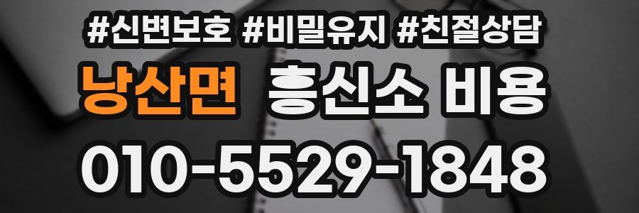 낭산면 흥신소 비용
