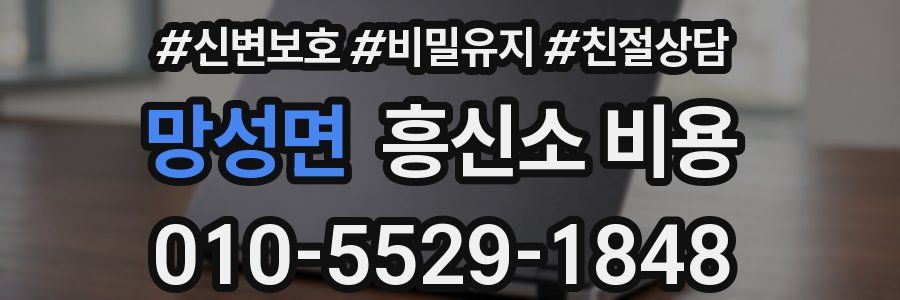 망성면 흥신소 비용