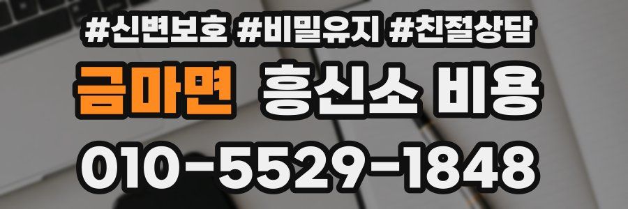 금마면 흥신소 비용