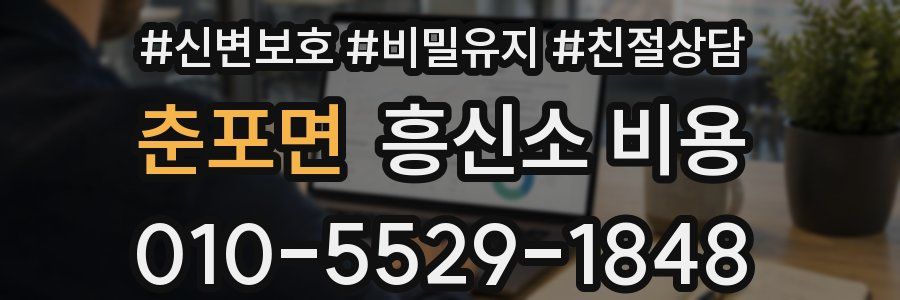 춘포면 흥신소 비용