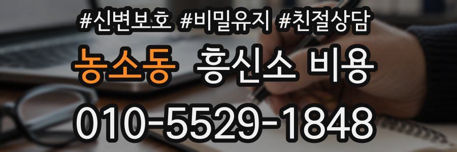 농소동 흥신소 비용