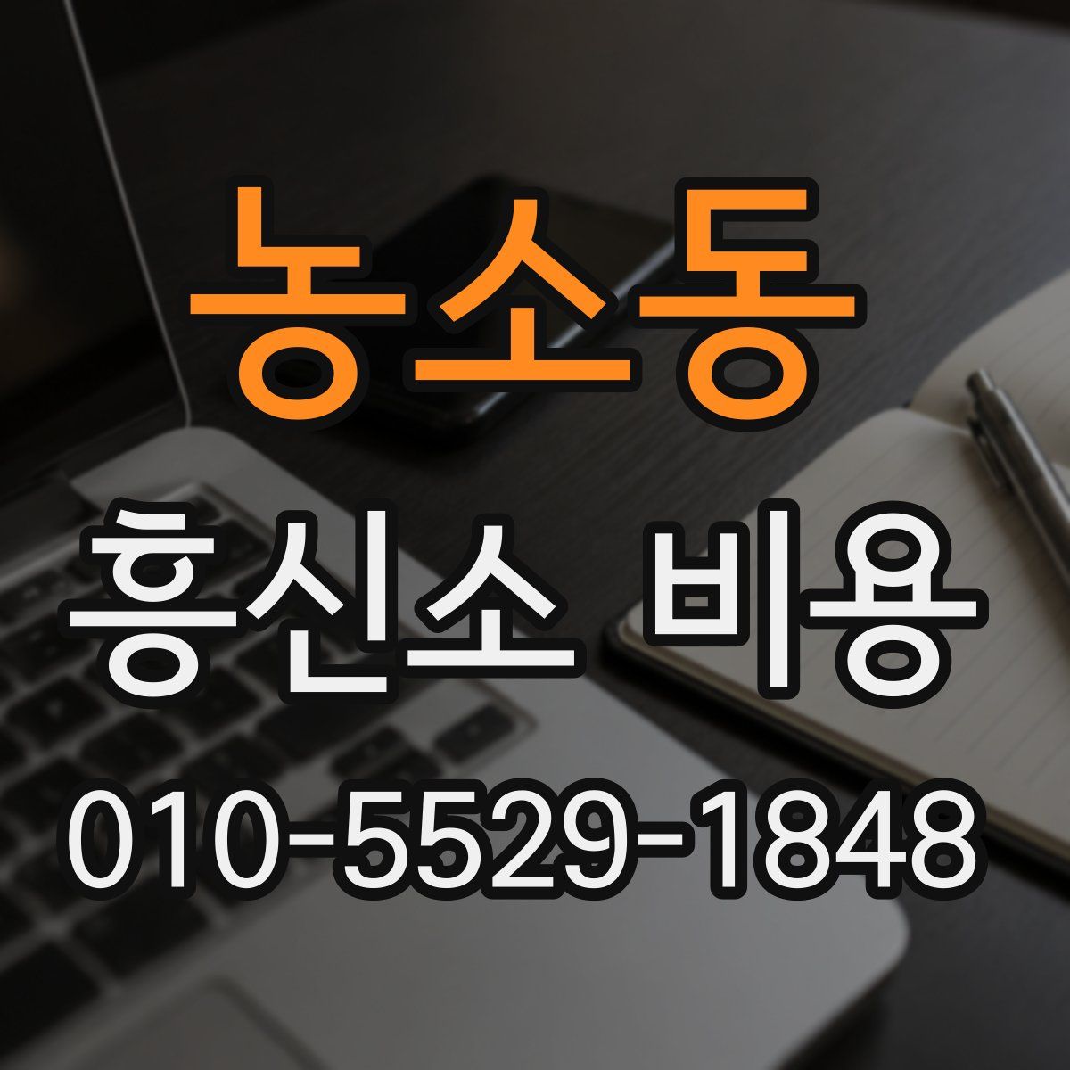 농소동 흥신소 비용