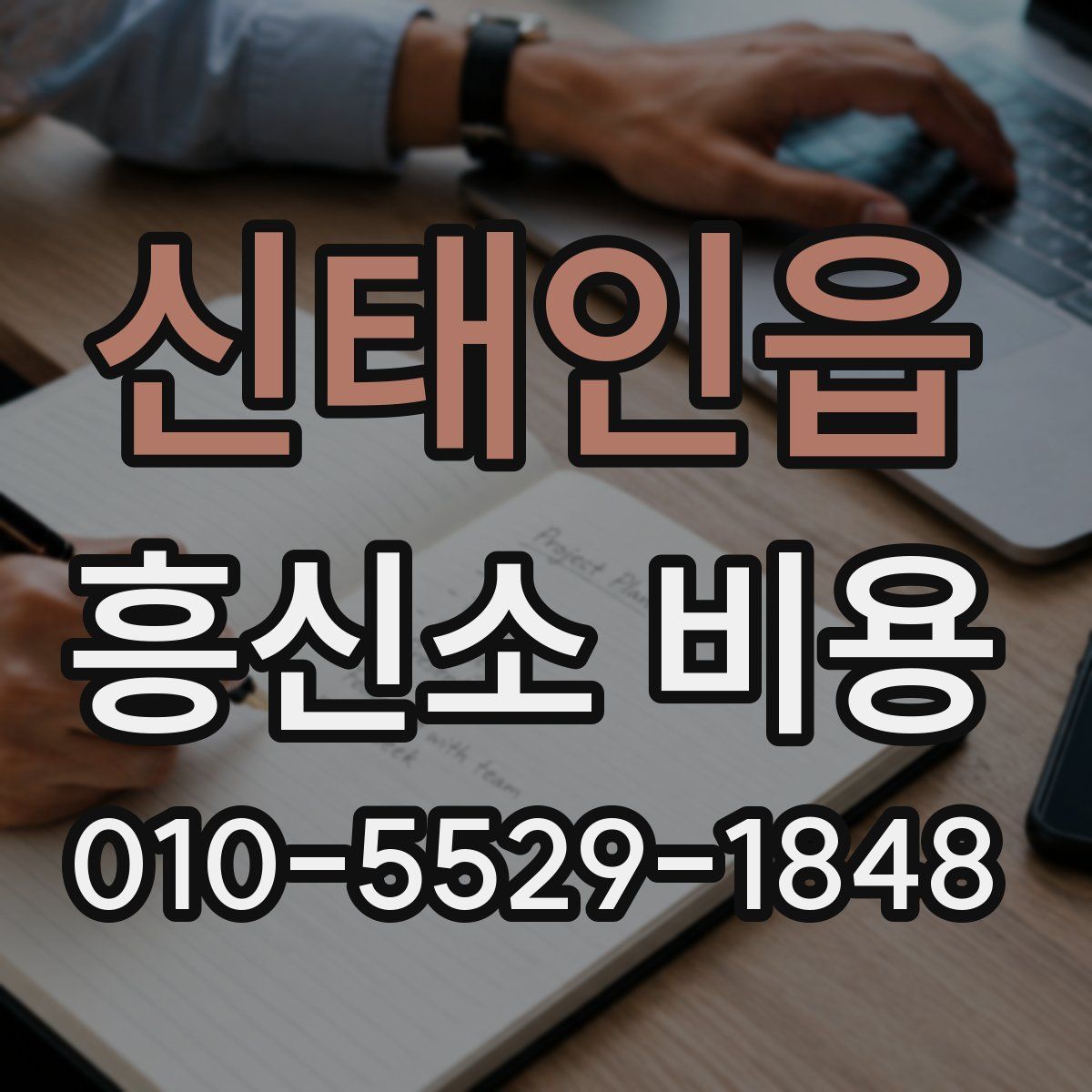 신태인읍 흥신소 비용