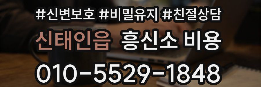 신태인읍 흥신소 비용