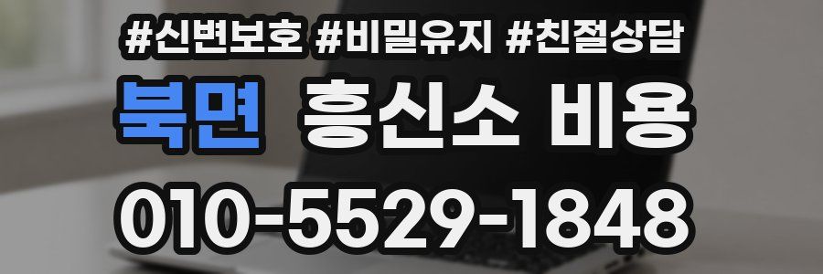 북면 흥신소 비용