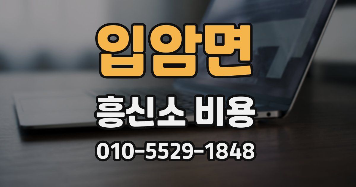 입암면 흥신소 비용