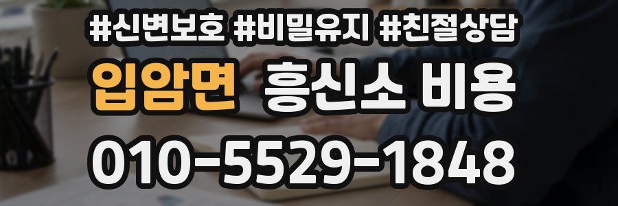 입암면 흥신소 비용