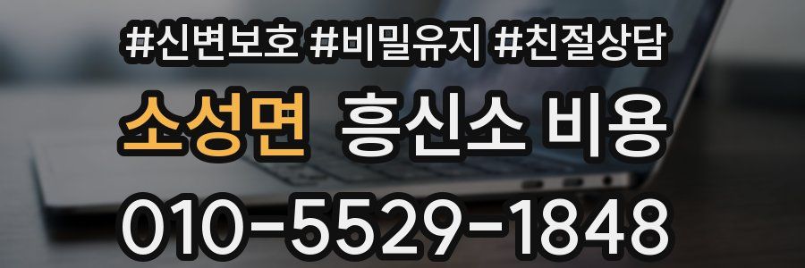 소성면 흥신소 비용