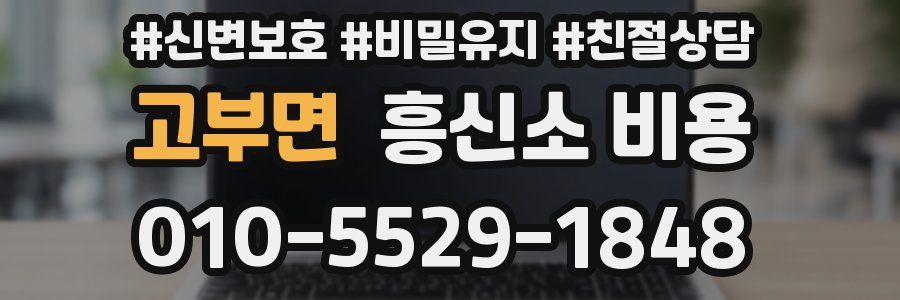 고부면 흥신소 비용