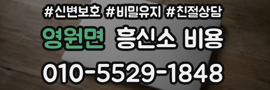 영원면 흥신소 비용